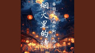霜寻旧梦