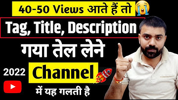 5-6 Views आ रहे हैं तो जरूर देखें | Video par views kaise badhaye | Views Kaise Badhaye Youtube Par
