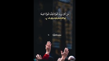 #المصحف سوره مبارکه فاطر آیه ۱۰ با ترجمه فارسی صوتی و زير نویس