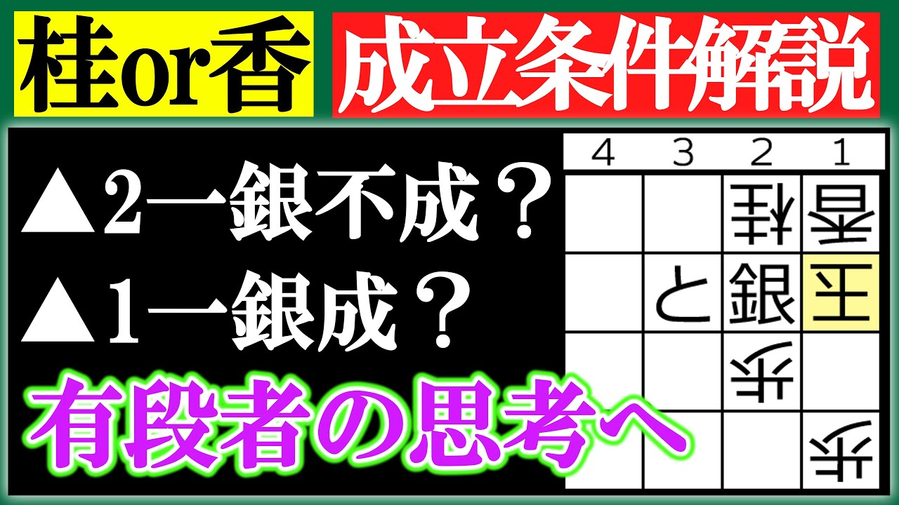 【将棋有段者向け講座】桂香どちらを取るかもう迷わない！初段に必須のスキルを解説
