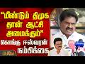 Kongu Eswaran | மீண்டும் திமுக தான் ஆட்சி அமைக்கும் - கொங்கு ஈஸ்வரன் நம்பிக்கை