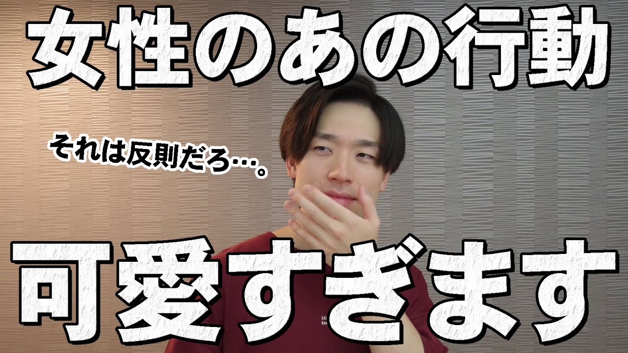 男性が「可愛い…」と思ってしまう女性の行動10選