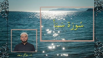 34  Saba’  سورة سبأ
