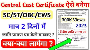 Central Caste Certificate Kaise Banaye | Central Caste Certificate Form Kaise bhare | Central Caste