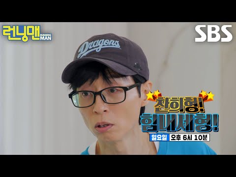 [8월 23일 예고] 카메라 감독님께 선물하기 위한 런닝맨 멤버들의 험난한 여정♨
