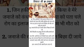 SIKANDER KI 3 ICHAYE
