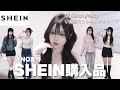 【SHIEN】過去イチ可愛い新作春服ゲット🌸✨正直レビューしながら購入品×春コーデ組んでみた🎀