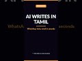 Tamil-ல WhatsApp messages draft பண்ணும் AI! Claude marketing #Shorts
