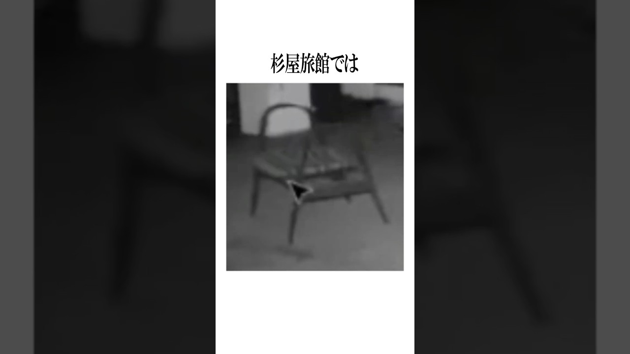 あり得ない勢いで椅子を投げられる異変です #shorts #雑学 #心霊スポット
