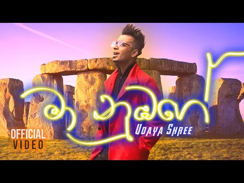 Ma Nubage - Udaya Sri Wickramasinghe video thumbnail