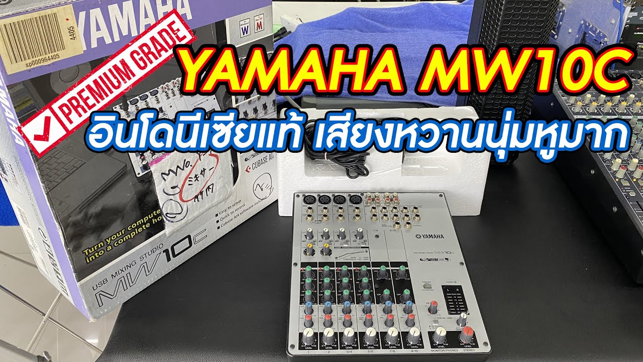 YAMAHA MW10C สตูดิโอหวานใสปิ๊ง แท้ 8900 บาทเท่านั้น รับประกัน 3 เดือน