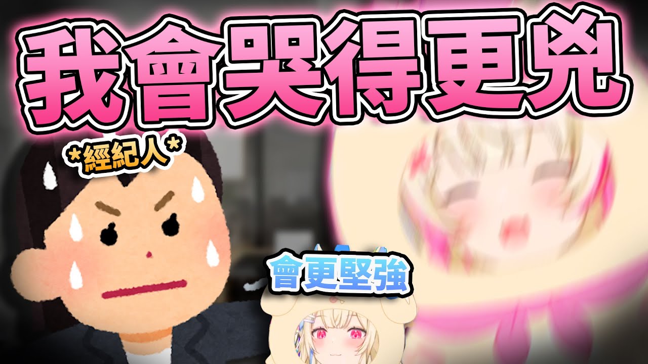 😭會哭的更兇哦！！ 不敢看Mane-Chan的培養說明書的FUWAMOCO😂 偶爾也有難過的日子 到Nerissa家嚕貓加抱抱！！🩵🩷 【FUWAMOCO】【hololive中文精華】