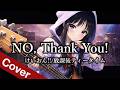 NO, Thank You! / 放課後ティータイム【けいおん!!|My Voice x Girls Band Anime Metal Cover】