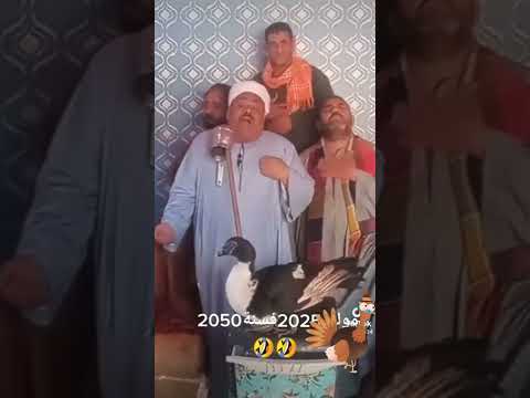 فيديو كوميدى يا حبيبتى يالحمه يالحمه