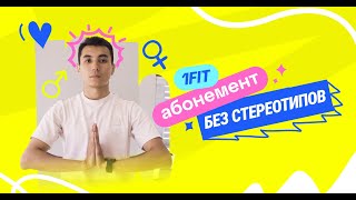 Пол дня тренил на боксе — потом на йогу • 1Fit без стереотипов