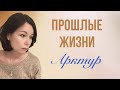 ПРОШЛЫЕ ЖИЗНИ. Моё воплощение на планете Арктур | Арктурианцы, Духовное имя, Любовь, Война Богов