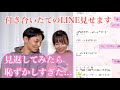 LINEの内容大公開！夫の溺愛っぷりがすごい…