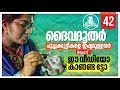 KITTEN LIFE | പൂച്ച പഠിപ്പിച്ച പാഠം | ദൈവദൂതർ ©BeyporeSultan Vlog 042