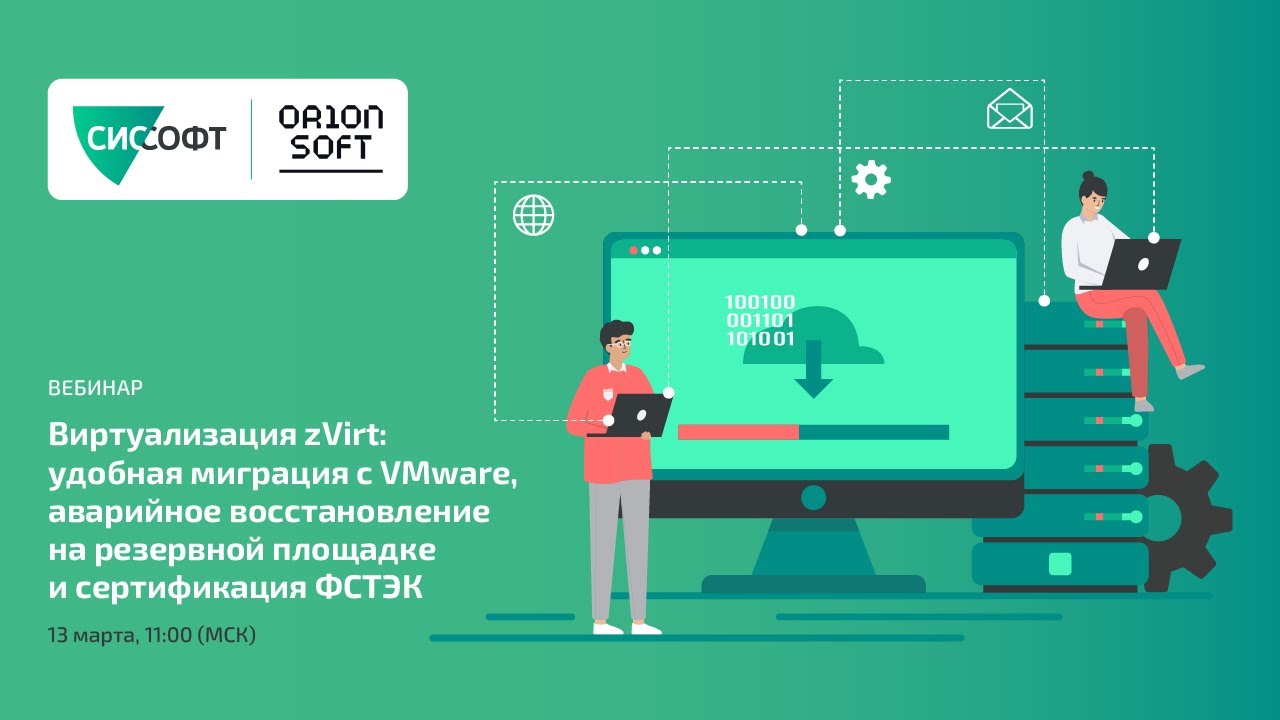 Виртуализация zVirt: удобная миграция с VMware аварийное восстановление ...