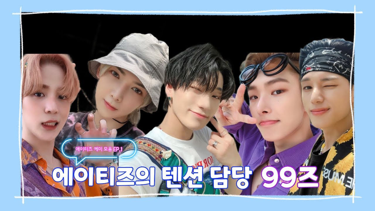 [에이티즈] 이 케미는 어때?!💘 EP.1 | 대환장파티의 주역 99즈😳