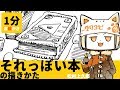 カンタン！それっぽい本の描きかた/Nice Book Easy Drawing