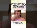 生牡蠣で笑う妃奈子【ショートver】 #AKB48 # #奥原妃奈子 #Shorts