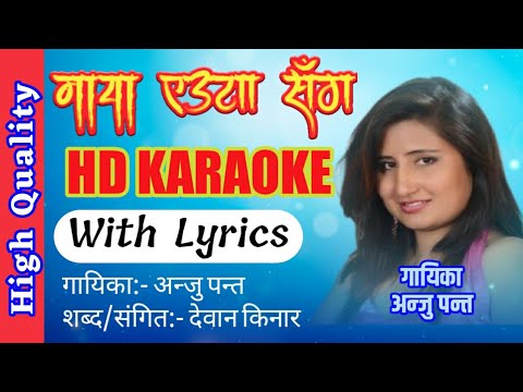 Maya Euta Sanga Bihe Euta Sanga By Anju Panta HD Karaoke Lyrics Song