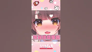 這個房間只剩我跟你 一定咬一下吧 Shorts 兔姬UsagiHime 惡兔重工 