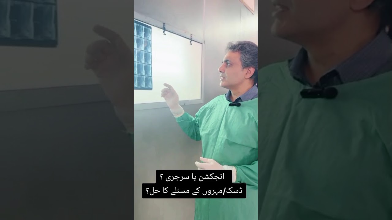 Injection or surgery for Disc Slip? #discslip #surgery  #slipdiscsurgery #spinesurgery