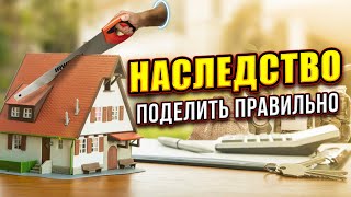 Наследование по закону: очереди наследников, обязательная доля и отказ от наследства.