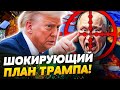 😱ВЗРЫВНОЕ НАЧАЛО! ТРАМП ОШАРАШИЛ "ПОДАРКОМ"! ШОК! СЕКРЕТНЫЙ ДАНЫЕ ДЛЯ УКРАИНЫ! ДЕТАЛИ! — Братчук