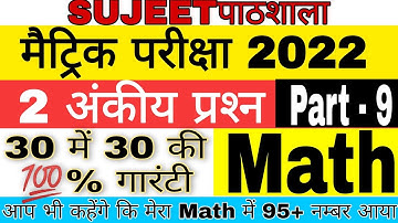 Class 10th MATH SUBJECTIVE QUESTION guess question 2022 Exam I Class 10th math 2marks subjective |