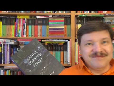 Инес Гарланд. Камень, ножницы, бумага