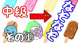 小学生高学年レベル！大人も一緒に楽しめるおもしろいなぞなぞ集