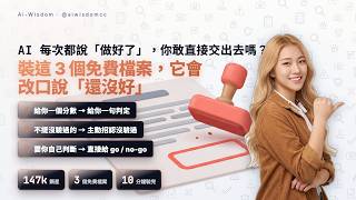 Claude Code 子代理實測｜AI 每次都說「做好了」，3 個免費 subagent 檔案讓它改口說「還沒好」