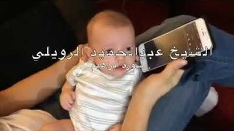 سوره ابراهيم كامله🌸 صوته حلو جدااااااا 👏 اسم القارئ عبد الحميد الرويلي