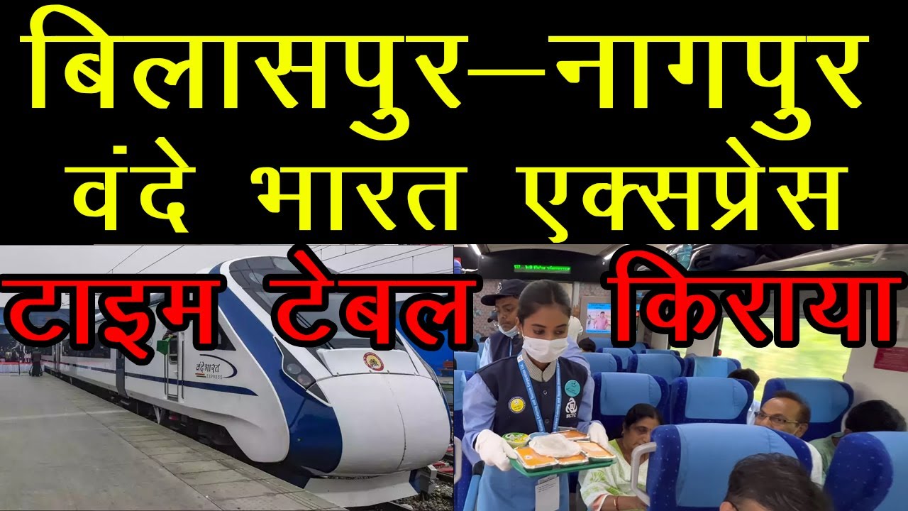 Bilaspur To Nagpur Vande Bharat Train Ticket Price Time Table 6th Bilaspur To Nagpur Vande Bharat Train Ticket Price Time Table 6th