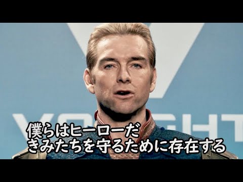 最終話となる第8話配信直前予告！さらなる期待が高まるドラマ『ザ・ボーイズ』シーズン2最終話予告編