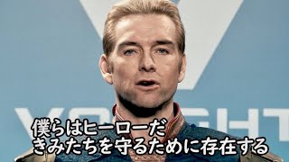 最終話となる第8話配信直前予告！さらなる期待が高まるドラマ『ザ・ボーイズ』シーズン2最終話予告編