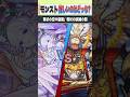 難しいのはどっち？ #shorts #モンスト #クイズ