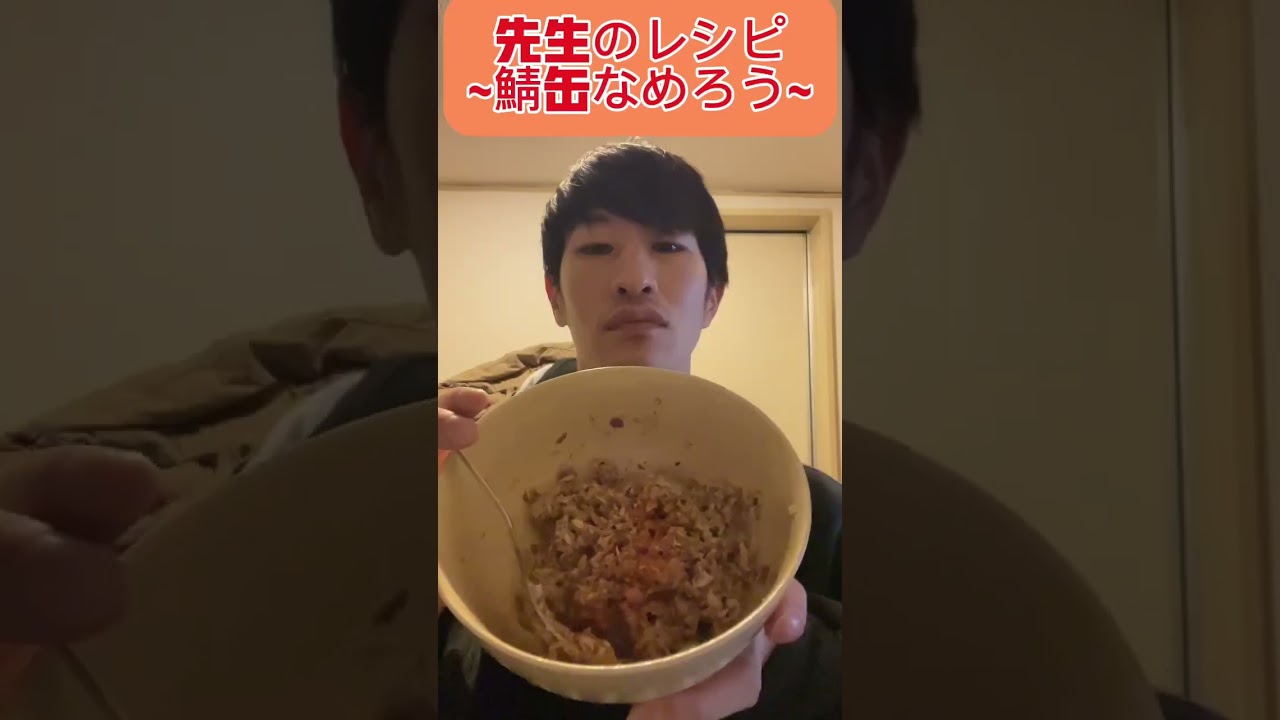 『納言・幸の今夜もやけに旨いレシピ』に乗ってる料理を作ってみた～鯖缶なめろう編～