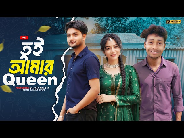 তুই আমার কুইন | Tui Amar Queen | Sad And Action Bangla Natok | Palligram tv |Toni, Salma