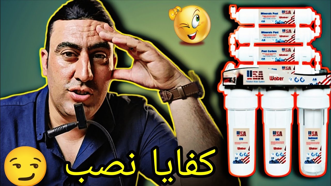 أرخص فلتر 7 مراحل في مصر ... ولكن ؟!