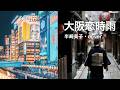 大阪恋時雨 半崎美子 cover