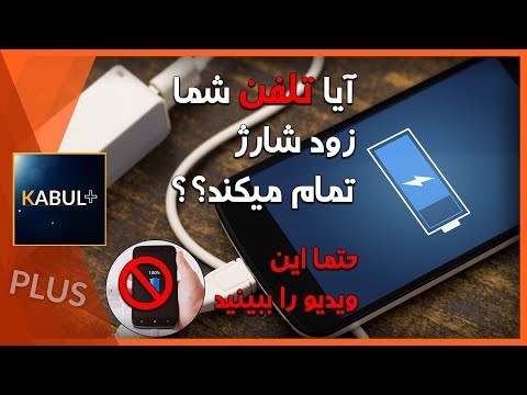 تصویری: آیا ماشین من باید روشن باشد تا تلفن همراهم شارژ شود؟