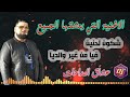 Cheb BELLO MADAHAT 2021 ✪ عشاق المداحات ✪ شكون لحنين فيا من غير ولديا Cheb BELLO MADAHAT 2021 ✪ عشاق المداحات ✪ شكون لحنين فيا من غير ولديا