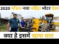 New Mahindra Motor Grader G90 Model 2020 all specifications and features