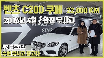 벤츠 C클래스(4세대) C200 쿠페 수원중고차 우리들모터스