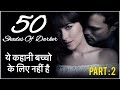 FIFTY SHADES OF DARKER EXPLAINED IN HINDI / 50 SHADES PART : 2