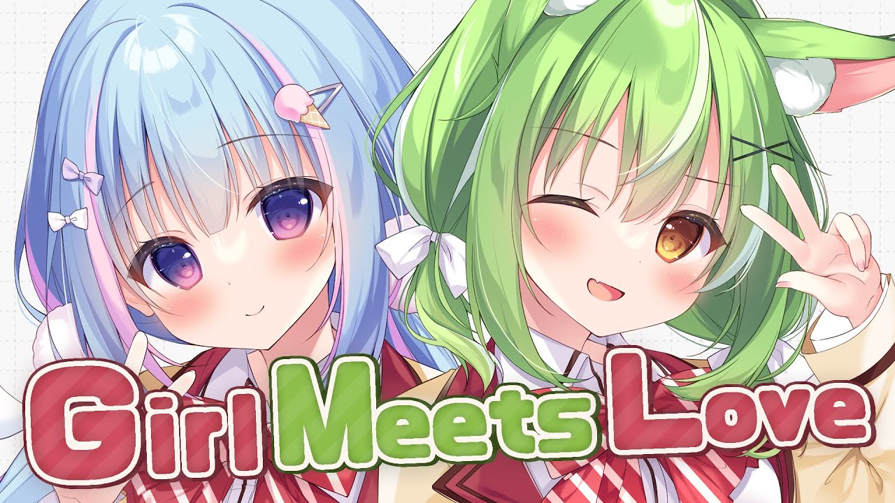 歌ってみた🌸┋Girl meets Love - 花咲ワークスプリング！OP┋天海くりね＆ミラ・ルプス(cover)